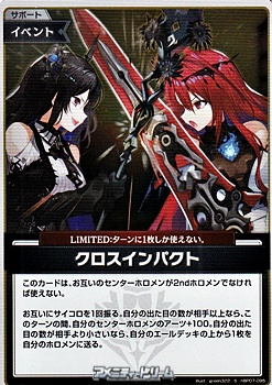 画像1: 【S】クロスインパクト (1)