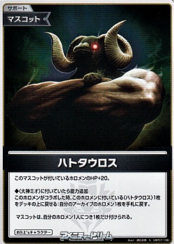 画像1: 【S】ハトタウロス (1)