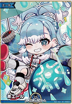 画像1: 【SY】青エール (こぼ・かなえる) (1)