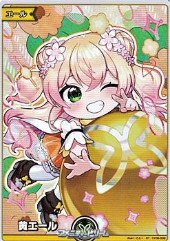 画像1: 【SY】黄エール (桃鈴ねね) (1)