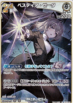 画像1: 【RR】ベスティア・ゼータ (1)