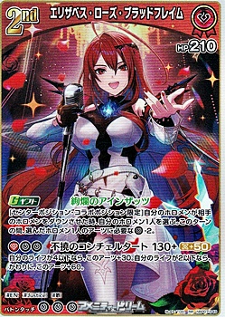 画像1: 【RR】エリザベス・ローズ・ブラッドフレイム (1)