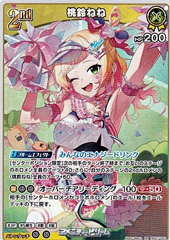 画像1: 【RR】桃鈴ねね (1)