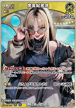 画像1: 【RR】虎金妃笑虎 (1)