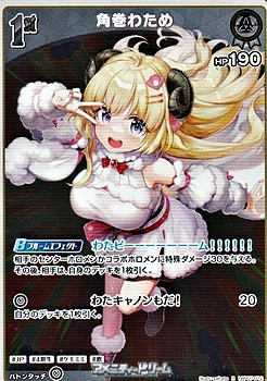 画像1: 【R】角巻わため (1)