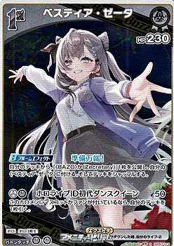 画像1: 【R】ベスティア・ゼータ (1)
