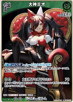 画像1: 【R】大神ミオ (1)