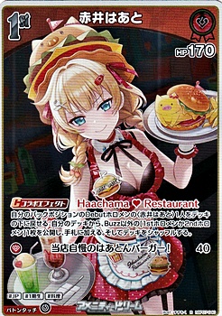 画像1: 【R】赤井はあと (1)