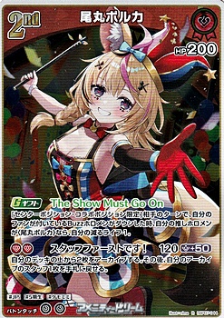 画像1: 【R】尾丸ポルカ (1)