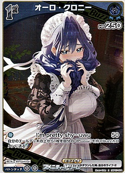 画像1: 【R】オーロ・クロニー (1)