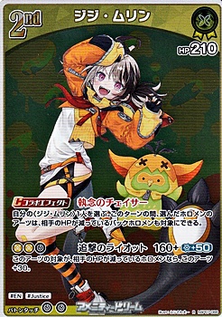 画像1: 【R】ジジ・ムリン (1)