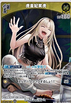 画像1: 【R】虎金妃笑虎 (1)