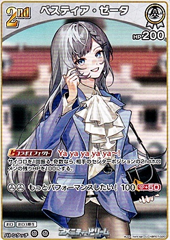 画像1: 【U】ベスティア・ゼータ (1)