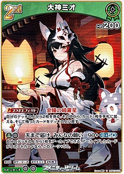画像1: 【U】大神ミオ (1)