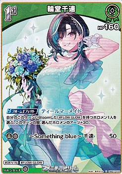 画像1: 【U】輪堂千速 (1)