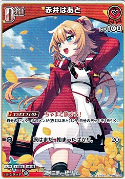 画像1: 【U】赤井はあと (1)