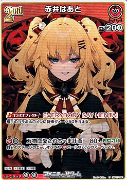 画像1: 【U】赤井はあと (1)