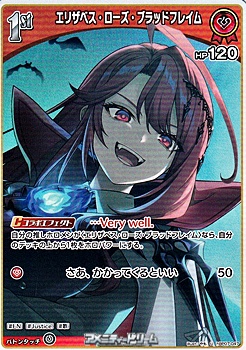 画像1: 【U】エリザベス・ローズ・ブラッドフレイム (1)