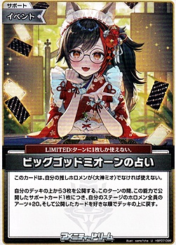 画像1: 【U】ビッグゴッドミオーンの占い (1)