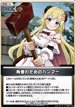 画像1: 【U】角巻わためのハンマー (1)