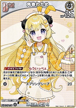 画像1: 【C】角巻わため (1)