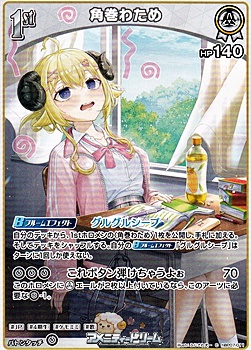 画像1: 【C】角巻わため (1)
