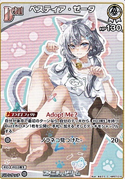 画像1: 【C】ベスティア・ゼータ (1)