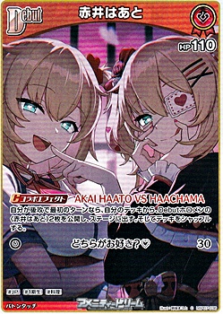 画像1: 【C】赤井はあと (1)