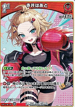画像1: 【C】赤井はあと (1)