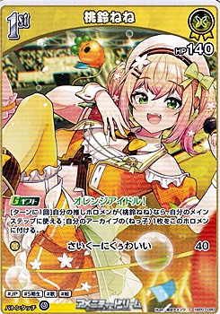 画像1: 【C】桃鈴ねね (1)