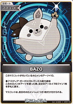 画像1: 【C】BAZO (1)