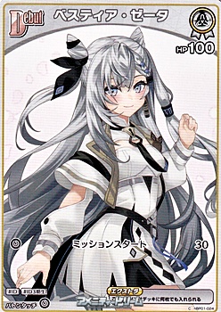 画像1: 【C】ベスティア・ゼータ (1)