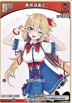 画像1: 【C】赤井はあと (1)