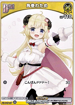 画像1: 【C】角巻わため (1)