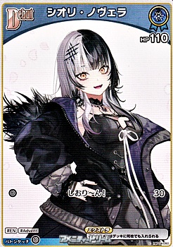 画像1: 【C】シオリ・ノヴェラ (1)