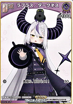 画像1: 【C】ラプラス・ダークネス (1)