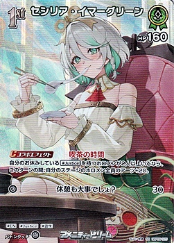 画像1: 【SR】セシリア・イマーグリーン (1)