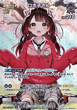 画像1: 【SR】ロボ子さん (1)