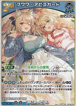 画像1: 【RR】フワワ・アビスガード (1)