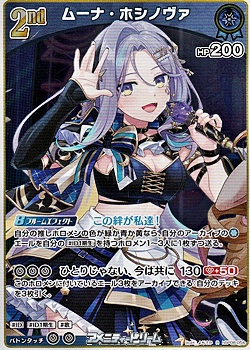 画像1: 【R】ムーナ・ホシノヴァ (1)