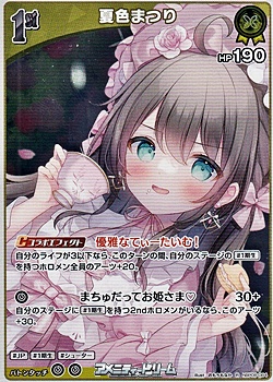 画像1: 【R】夏色まつり (1)