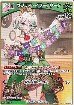 画像1: 【C】セシリア・イマーグリーン (1)