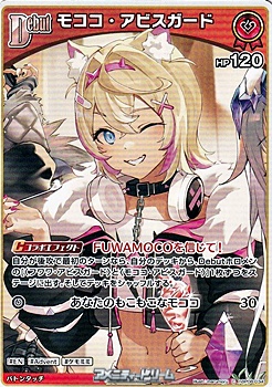 画像1: 【C】モココ・アビスガード (1)