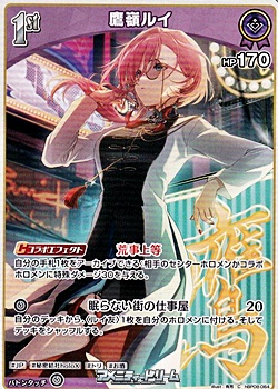 画像1: 【C】鷹嶺ルイ (1)