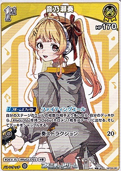 画像1: 【C】音乃瀬奏 (1)
