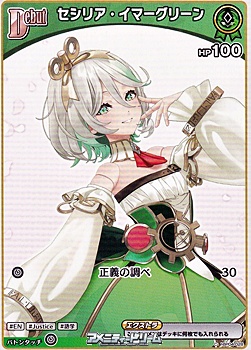 画像1: 【C】セシリア・イマーグリーン (1)