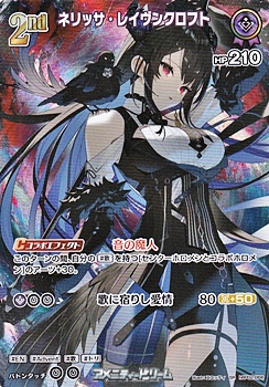 画像1: 【SR】ネリッサ・レイヴンクロフト (1)