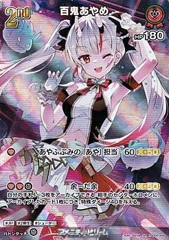 画像1: 【SR】百鬼あやめ (1)
