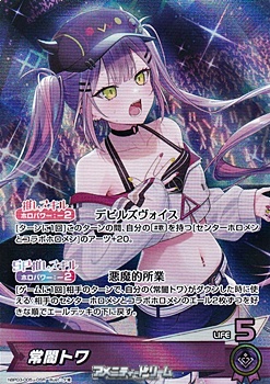 画像1: 【OSR】常闇トワ (1)