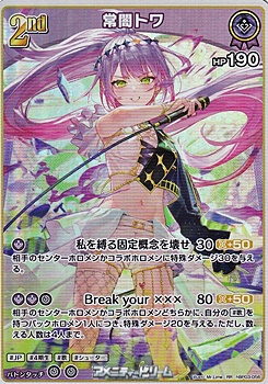 画像1: 【RR】常闇トワ (1)